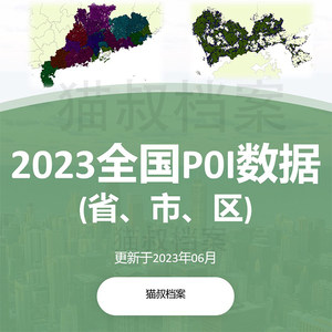 gis矢量POI数据全国各省城市shp/POI兴趣点代下载excel格式2023新