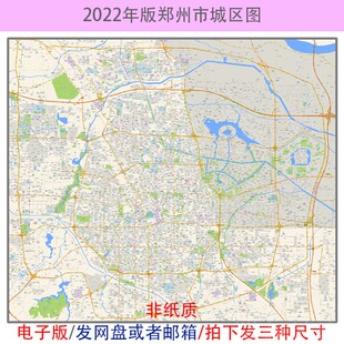 电子版 郑州市市区地图 道路交通城区小区楼盘分布街道 高清 素材