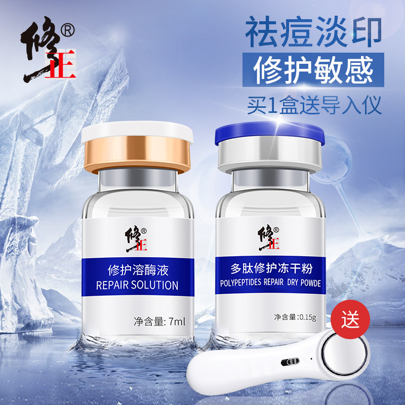 修正冻干粉修复去淡化祛痘疤痘印痘坑寡肽原液精华旗舰店官网正品
