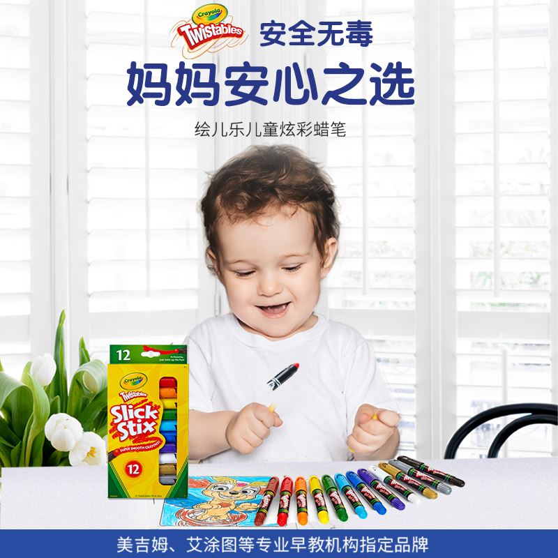 Crayola绘儿乐蜡笔安童全无毒不脏手炫彩棒蜡笔可食用儿蜡笔套装