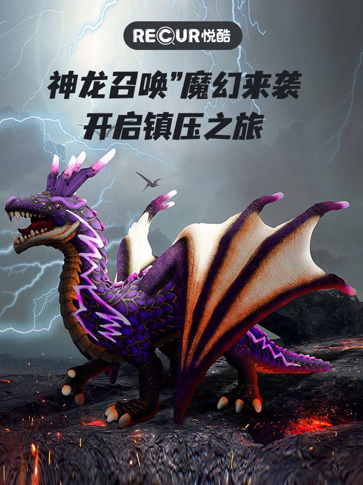 RECUR恐龙玩具男孩动物模型西方魔龙系列神龙召唤套装礼物话文创