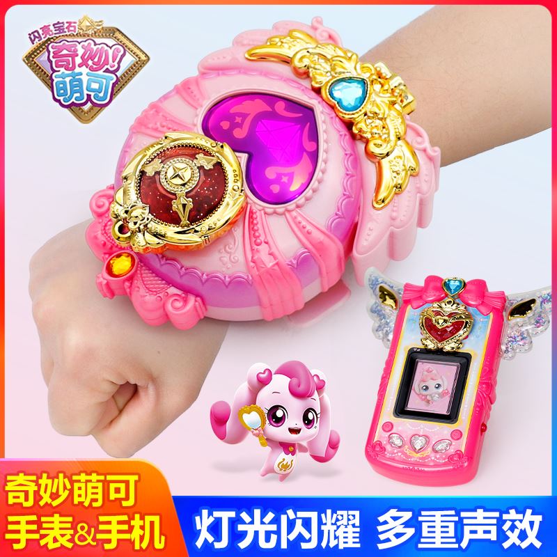 奇妙萌可手表闪亮石手机爱心公主宝女孩全套梦珂圣诞礼物儿童玩具