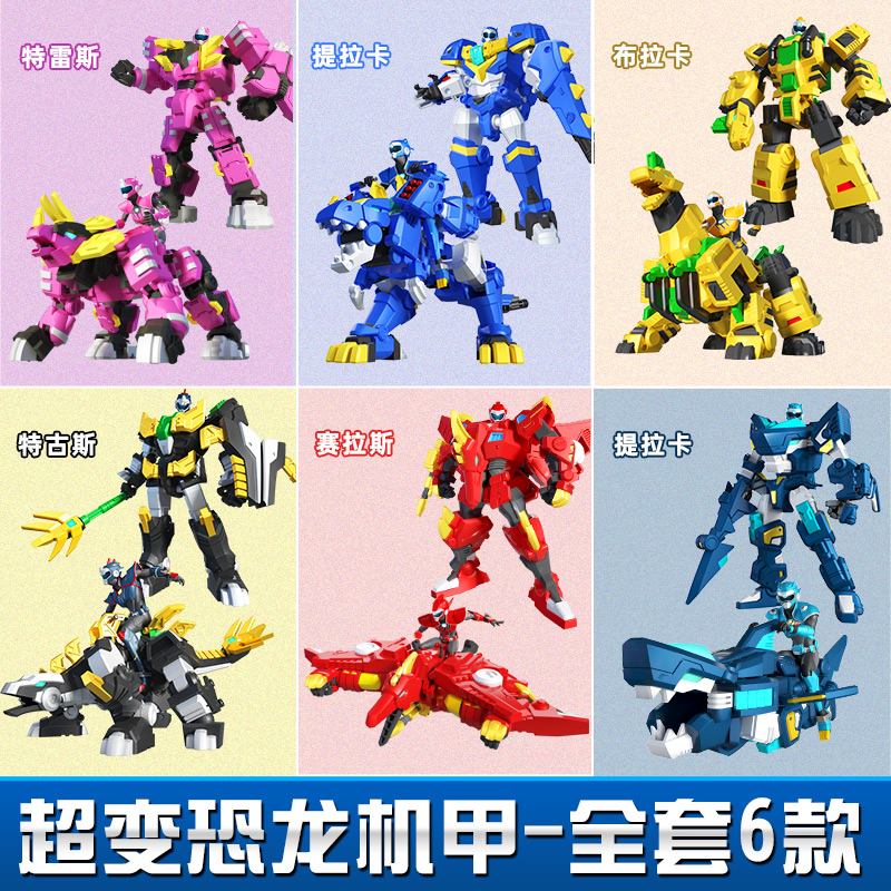 迷你特工队之超级恐龙力量2变形机器人具全套 弗特雷霆炫龙机甲