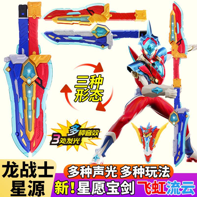 龙战士星宝剑变形玩具神剑圣剑星元媛人星云枪兴园剑馨源园刀武器