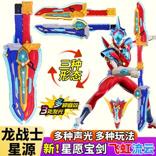 龙战士星宝剑变形玩具神剑圣剑星元媛人星云枪兴园剑馨源园刀武器
