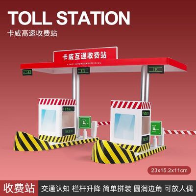 高速收费站玩具栏停杆小汽车模型宝宝玩具车车杆儿童玩具车大男孩