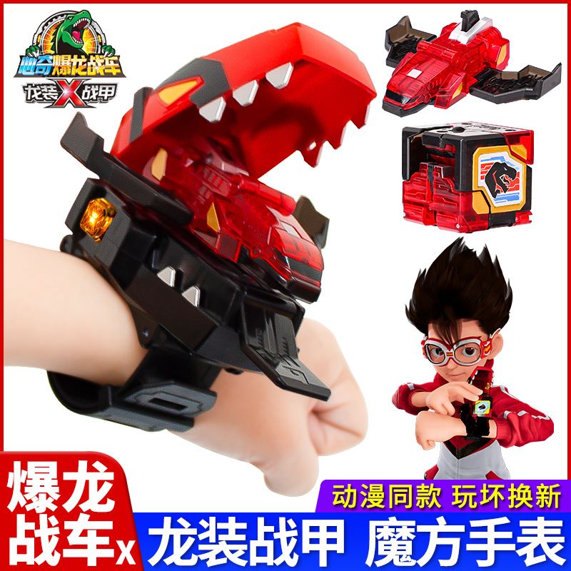 心奇爆龙战车X龙战装甲魔方手表变形玩具儿童新奇星期暴龙男孩6