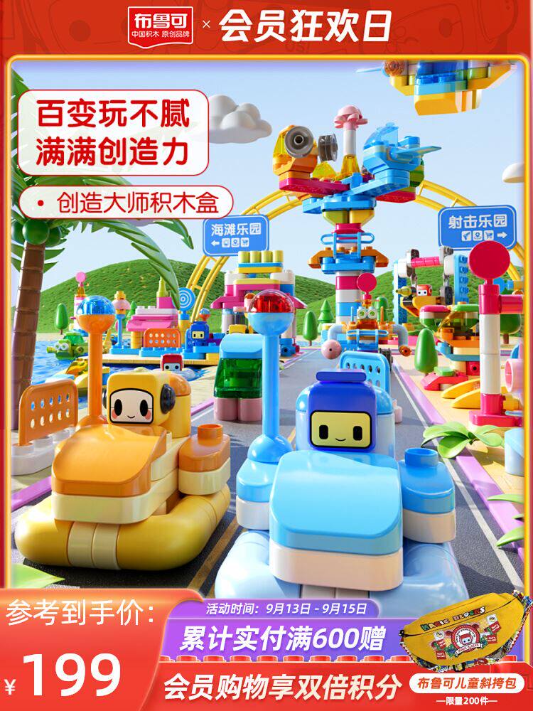 家布鲁可百变乐园园积木盒大颗粒儿童拼插积木桶益智玩具男孩女孩