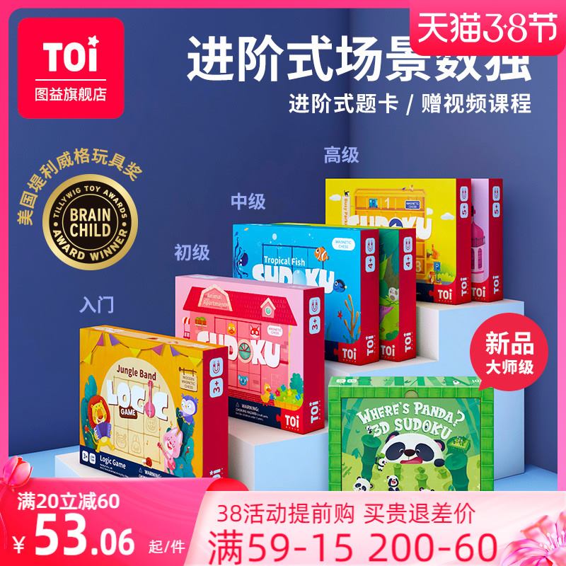 TOI儿童益智磁性数独游戏男女孩0-3-6岁启蒙早教智慧数独桌面游戏