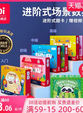 TOI儿童益智磁性数独游戏男女孩0-3-6岁启蒙早教智慧数独桌面游戏