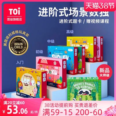 TOI儿童益智磁性数独游戏男女孩0-3-6岁启蒙早教智慧数独桌面游戏