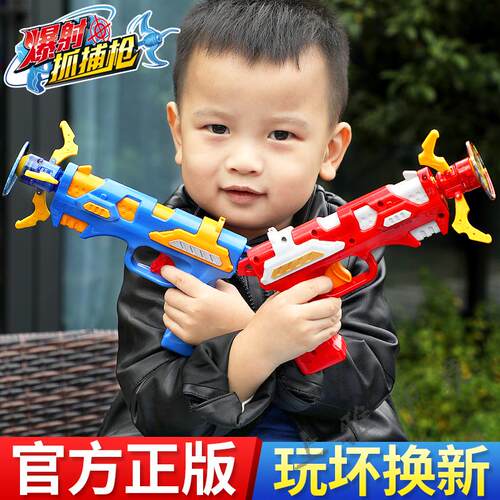 三宝正版儿童玩具枪男孩爆射抓捕枪2代裂兽枪飞爪铁拳抓捕枪仿真
