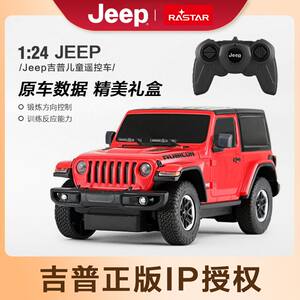 星辉吉普：jeep遥控越野汽车电动玩具车男孩儿童玩具礼物模型 124