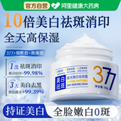 377美白祛斑霜黄褐斑雀斑淡化色斑去黄提亮保湿 乳液面霜官方正品