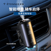 智能车载香水汽车出风口装 饰香薰持久淡香氛男除味女高档摆件自动