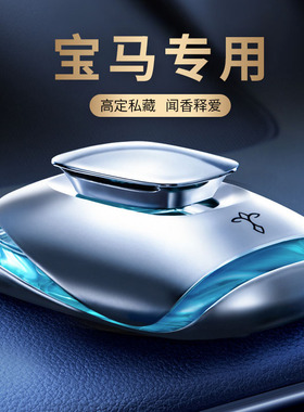宝马车载香水座1系3系5系7系GTX1X2X3X6X7X5香薰车内饰品高档摆件