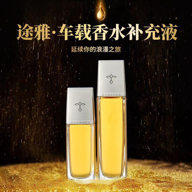 途雅汽车香水补充液持久车用车内宝马高档大瓶茉莉真我玫瑰补充装