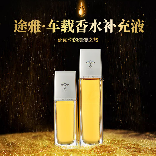持久车内高档玫瑰香水补充液
