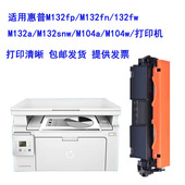 惠普M132a粉盒M104a M132snw墨盒 cf218a w打印机硒鼓M132fn