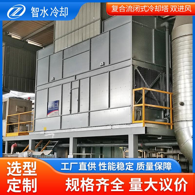 加工闭式冷却塔复合流双进风制冷设备散热塔双循环式冷水塔直供