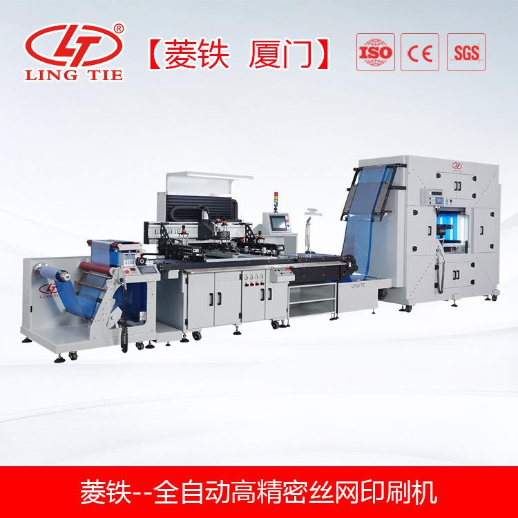 全新平面丝印机自动孔版印刷机自动对位面板印刷机高效
