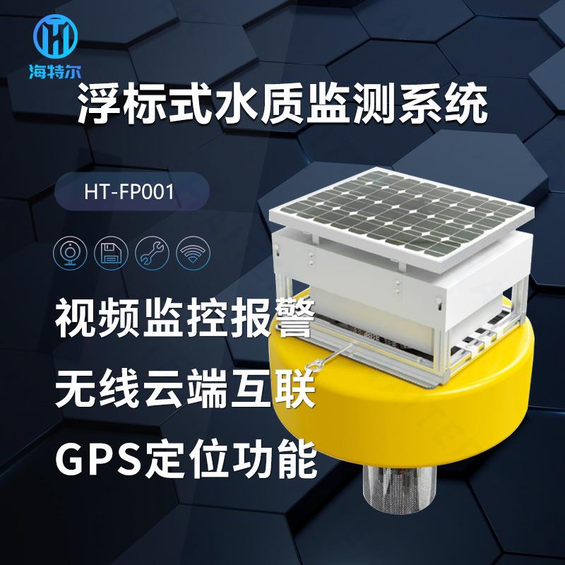 浮漂式水质监测鱼塘水产养殖ph余氯电导率溶解氧传感器浮标监测站