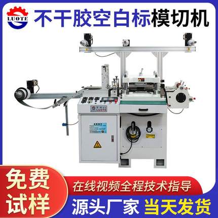 厂家现货350型高速模切机全自动不干胶模切机空白标平压平分切机