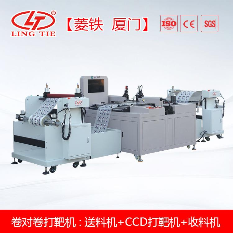 热销特价卷对卷双头连续冲孔机CCD卷装打靶机