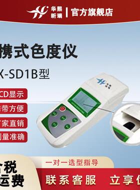 便携式色度仪HX-SD1B水质色度测定水厂实验室水质色差检测仪器