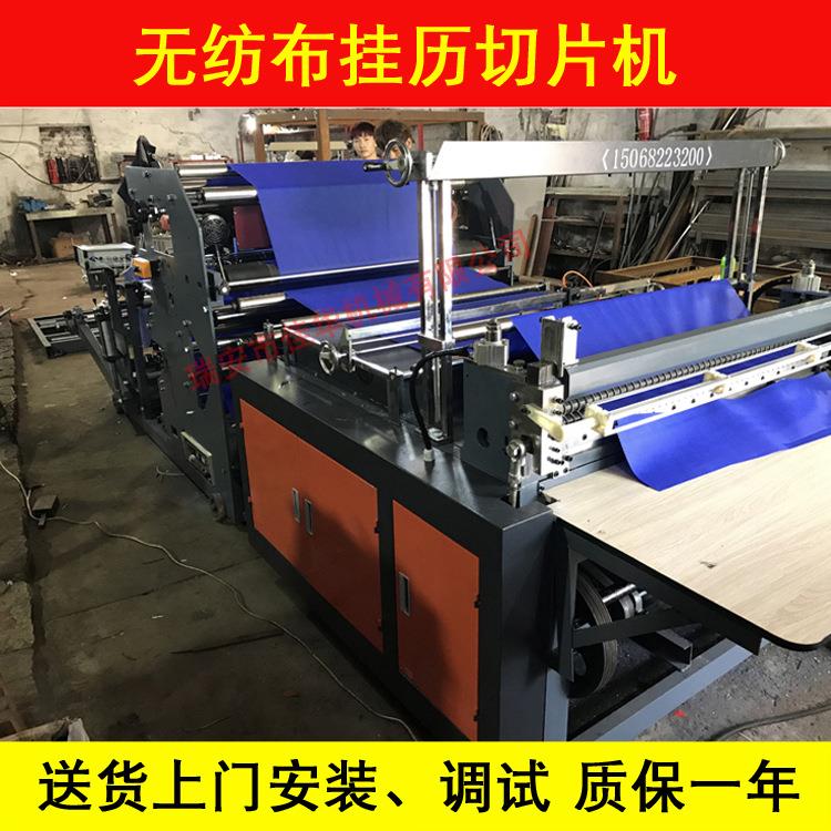 生产无纺布挂历切片机质保一年价格实惠