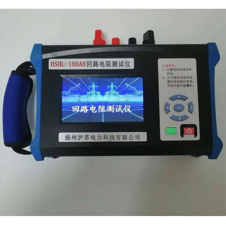 新款HSHL-100AH手持式回路电阻测试仪接触电阻测量仪