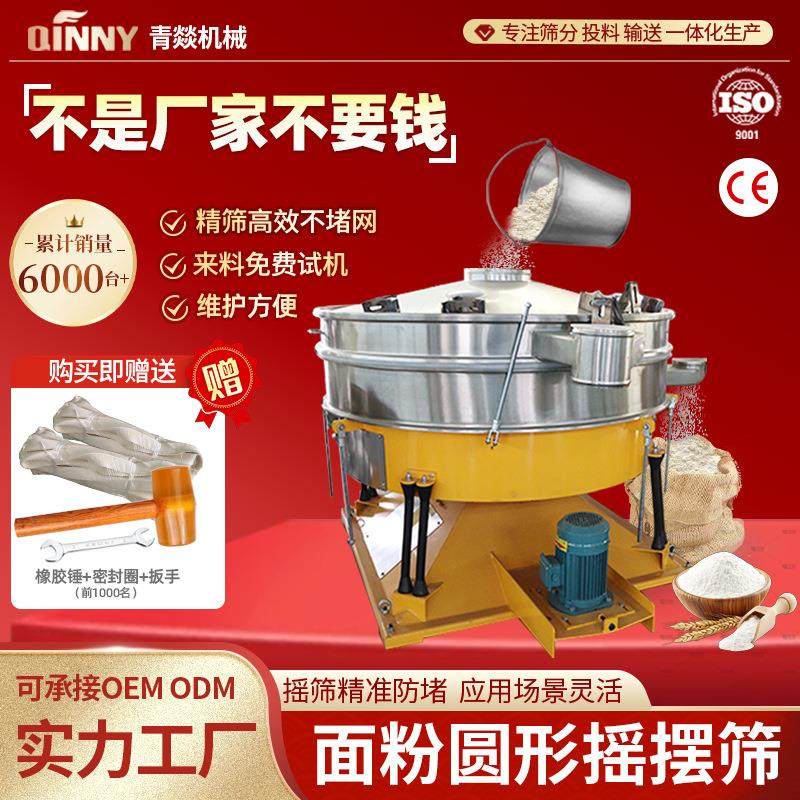 面粉振动筛不锈钢仿人工大产能粉末食品精细筛分全自动圆形摇摆筛,机械设备,筛选机,淘宝优惠券,粉丝福利购,淘宝优惠卷