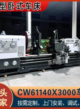CW61140X3000车床实力厂家重型普通车床CW61140车床