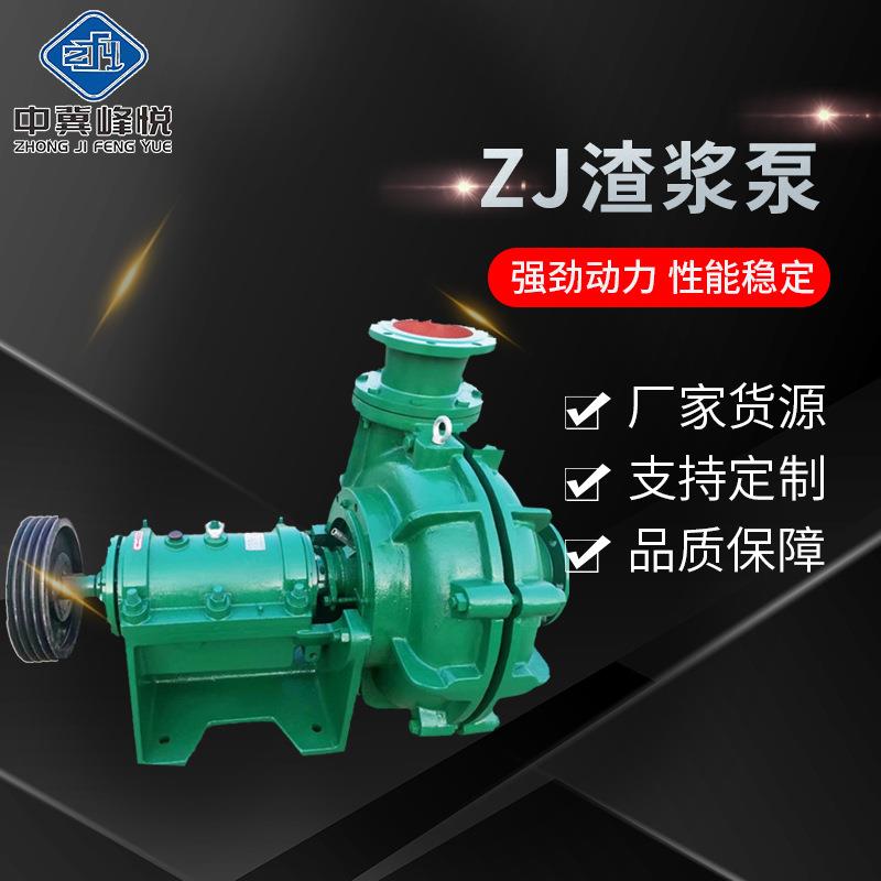 50-150ZJ卧式渣浆泵矿用大型抽沙洗煤泵离心多级耐腐蚀渣浆泵