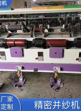 供应高速多股大卷装倒纱机并纱机纺机TS008B型全新高速并纱机