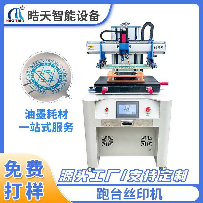 小型单色平面半自动丝印机表盘礼盒服装印花茶杯丝网印刷机器