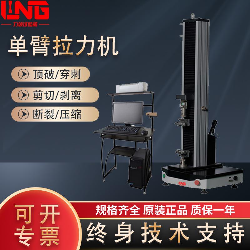 WDW系列微机控制编织袋塑料薄膜纺织物单臂电子万能拉力试验机
