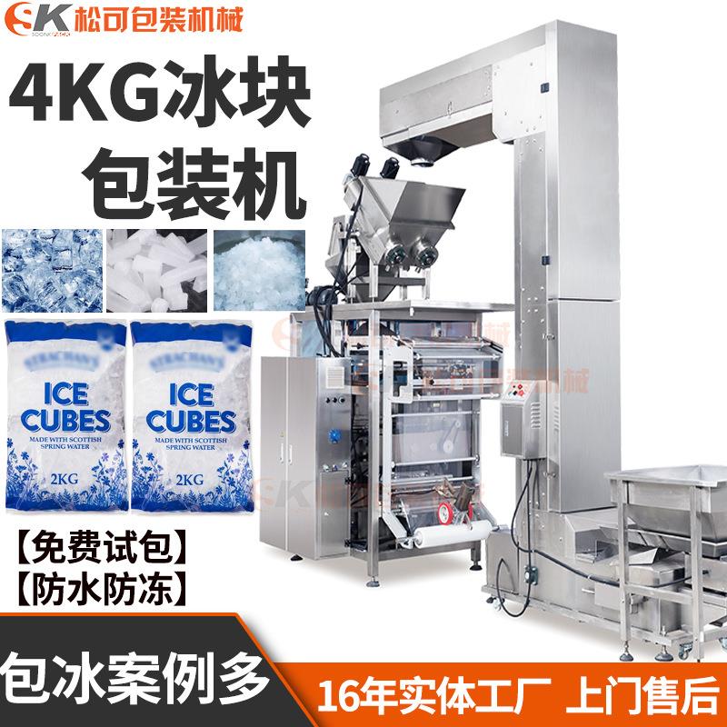 佛山食用碎冰颗粒冰块组合秤包装机5KG冰块自动包装机械设备