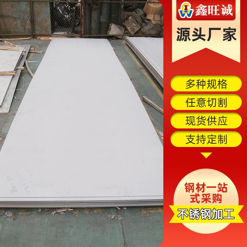 现货304不锈钢板316不锈钢板开平拉丝分条表面处理规格多样