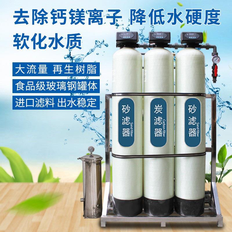 软化水设备锅炉软化水设备0.5-50吨全自动工业软化水处理机组