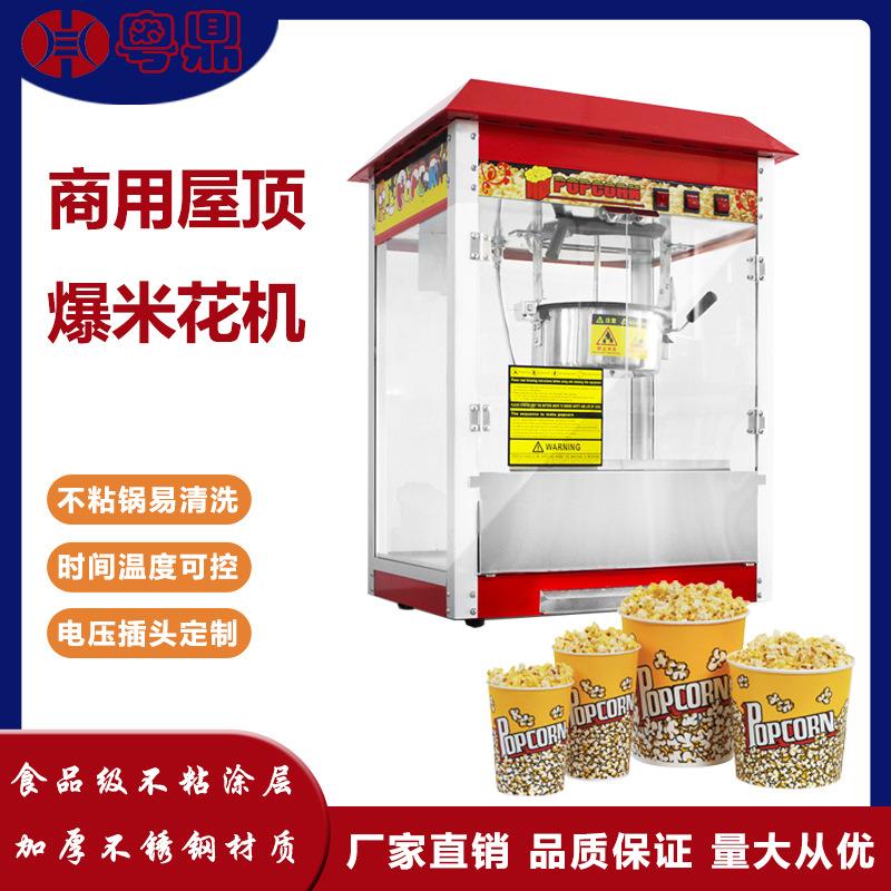 爆米花机商用屋顶爆玉米花机电热平顶蝶形爆谷机器摆摊台式爆谷机