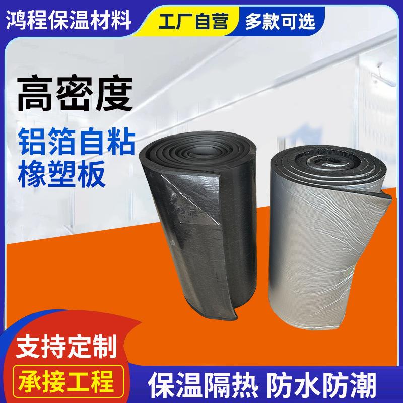 铝箔橡塑板自粘屋顶隔音高密度海绵防晒隔热外墙保温材料橡塑板
