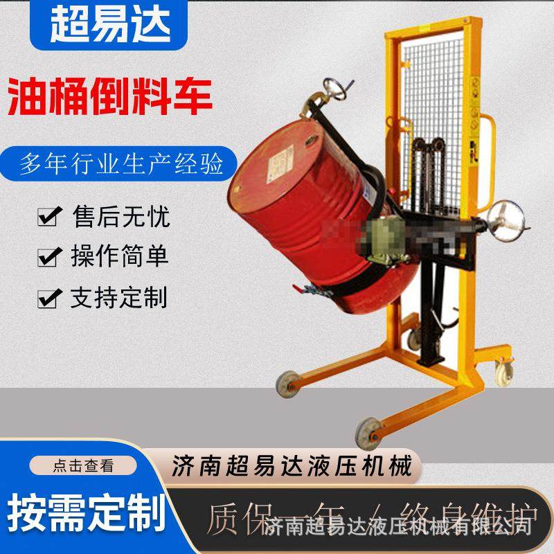 手动液压油桶搬运车液压油桶升高车手推叉车油桶倒料车翻转叉车,搬运/仓储/物流设备,其他起重搬运设备,淘宝优惠券,粉丝福利购,淘宝优惠卷