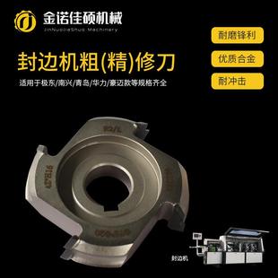 全自动封边机修边刀刮边刀热转印精修刀粗修刀跟踪预铣修边刀配件