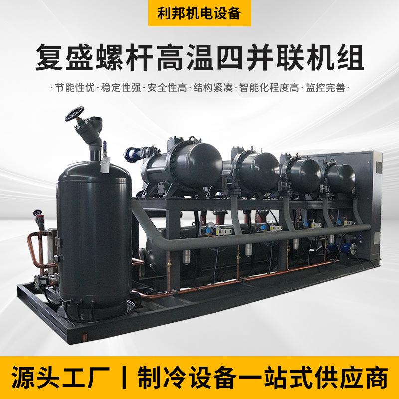 厂家供应螺杆机组榴莲速冻海鲜速冻低温制冷设备