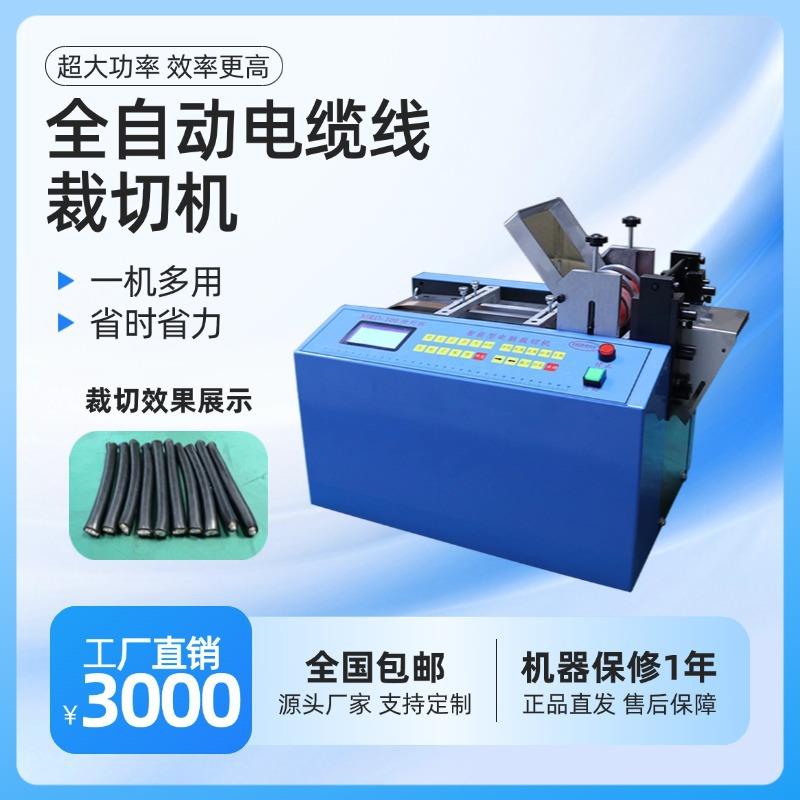 微电脑全自动电缆线切线机钢丝绳裁切机铜线小型切割机铝线剪切机