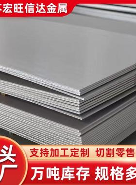 厂家201316L310S2205304不锈钢零切板430不锈钢热轧板中厚板