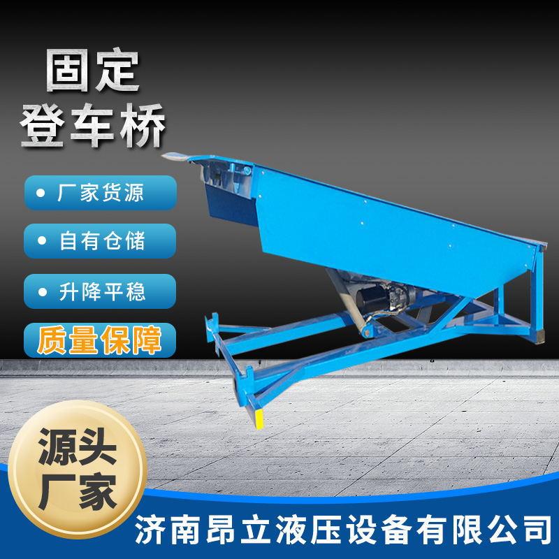 电动液压式登车桥集装箱叉车平台月台高度调节板固定式登车桥