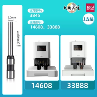 得力3845φ6.0*35mm空心钻刀适用33888、14608装订机打孔针头配件