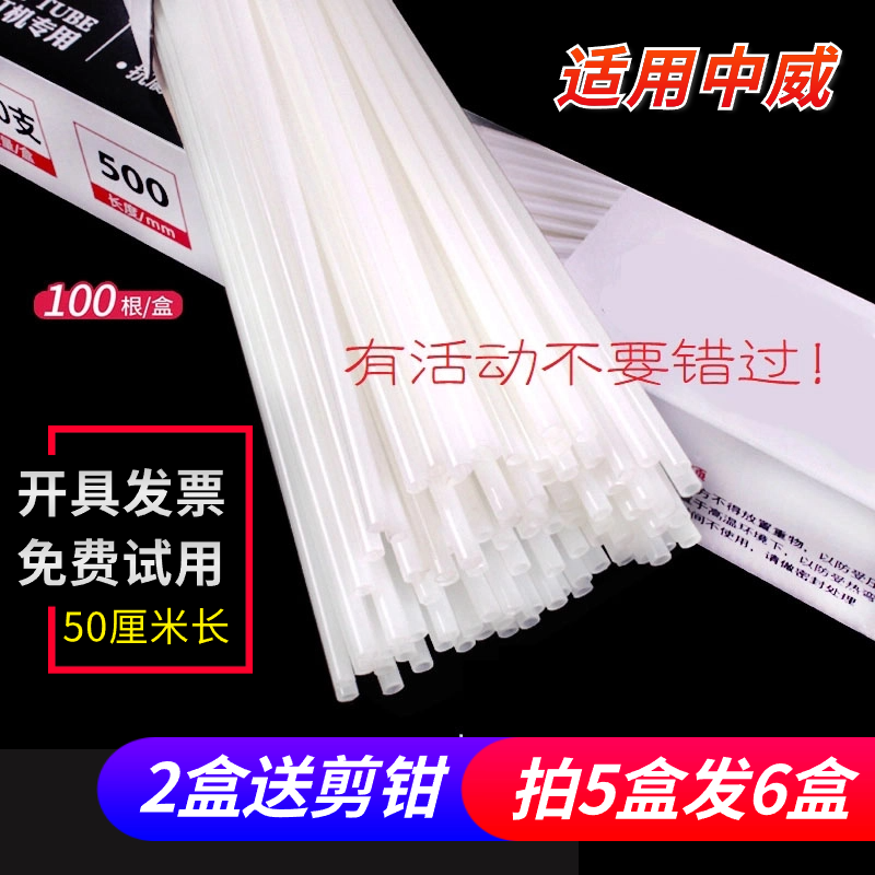 中威LT400 50B 50N凭证装订机铆管塑料管 热熔胶管 5.2mm装订柳管